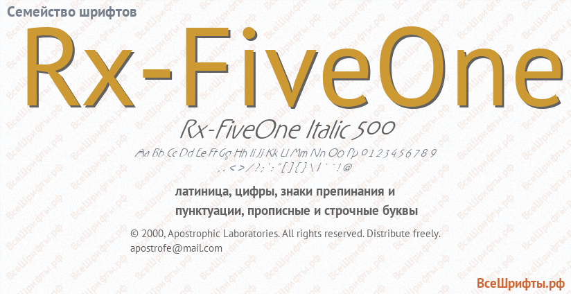 Семейство шрифтов Rx-FiveOne