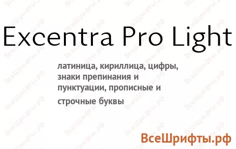 Шрифт Excentra Pro Light