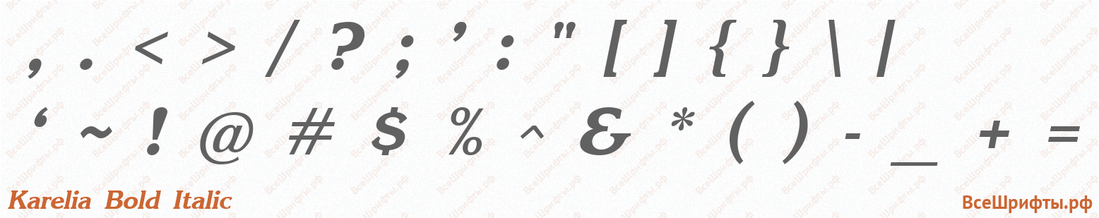 Шрифт Karelia Bold Italic со знаками препинания и пунктуации
