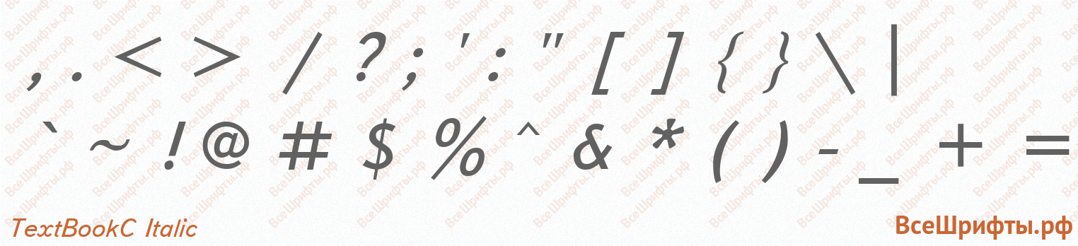 Шрифт TextBookC Italic со знаками препинания и пунктуации