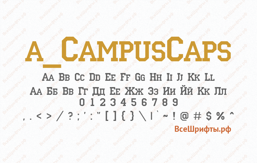 Шрифт a_CampusCaps