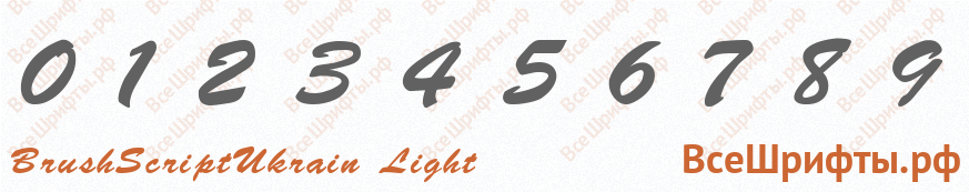 Шрифт BrushScriptUkrain Light с цифрами
