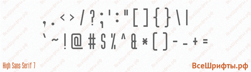 Шрифт High Sans Serif 7 со знаками препинания и пунктуации