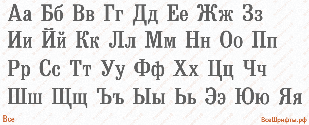 Шрифт BrickNews с русскими буквами