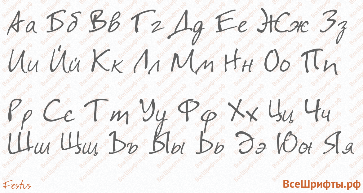 Шрифт Festus с русскими буквами