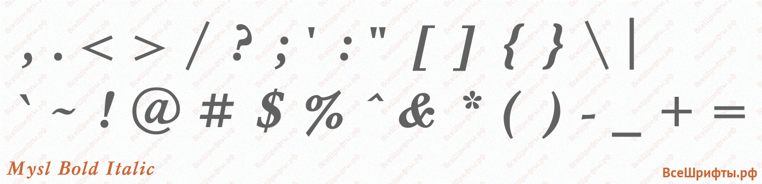 Шрифт Mysl Bold Italic со знаками препинания и пунктуации