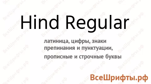 Шрифт Hind Regular