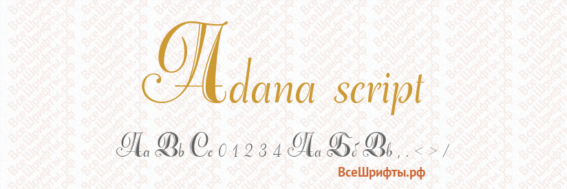 Шрифт Adana script