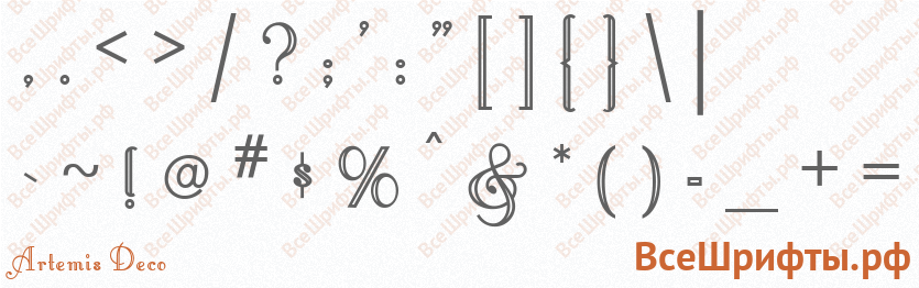 Шрифт Artemis Deco со знаками препинания и пунктуации