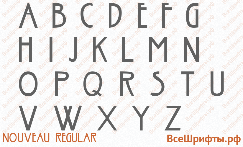 Шрифт Nouveau Regular с латинскими буквами