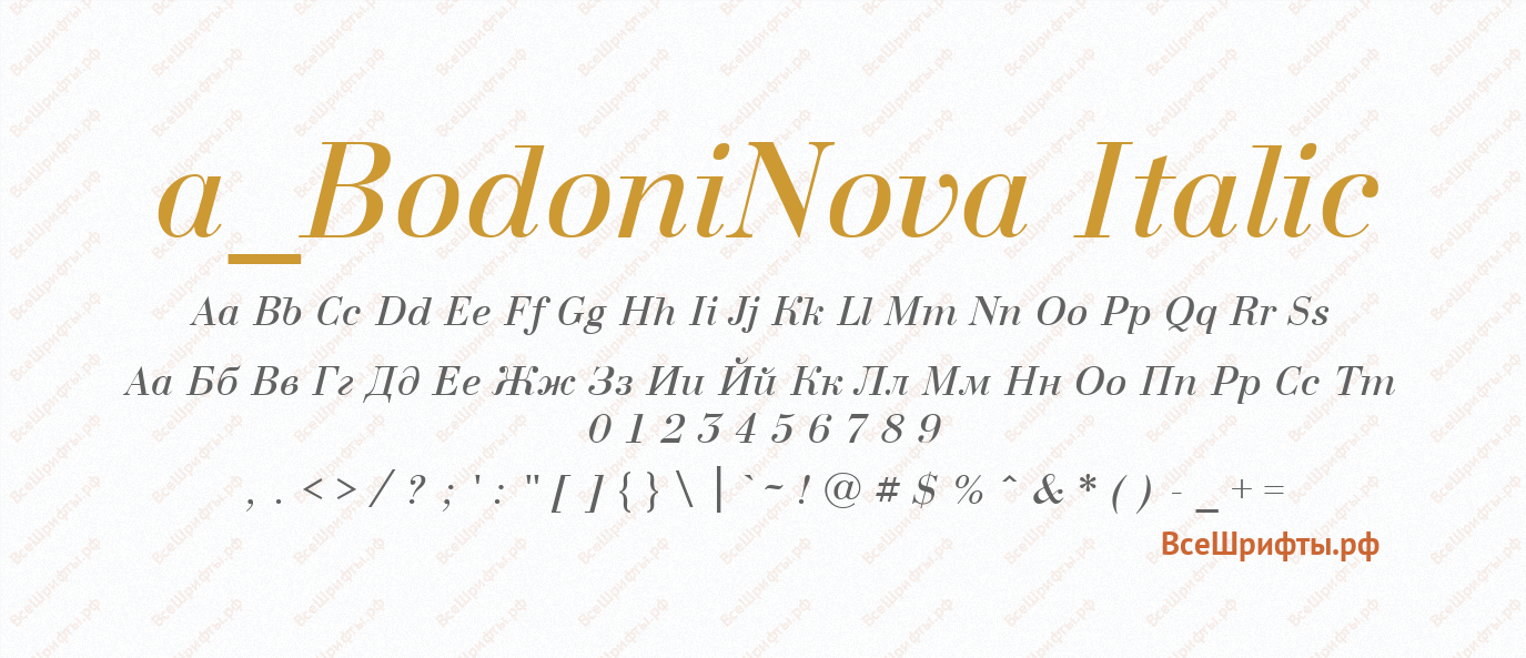 Шрифт a_BodoniNova Italic