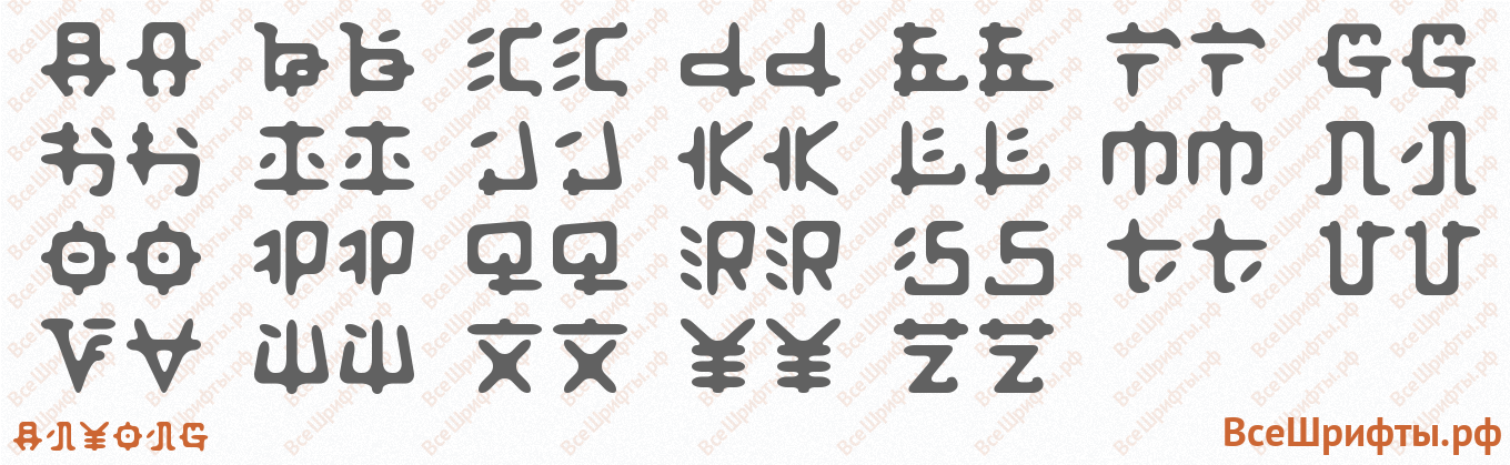Шрифт Anyong с латинскими буквами