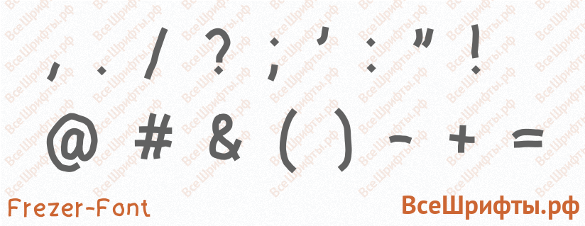 Шрифт Frezer-Font со знаками препинания и пунктуации