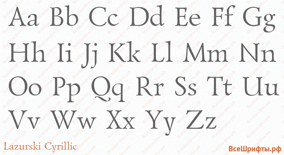 Шрифт Lazurski Cyrillic с латинскими буквами