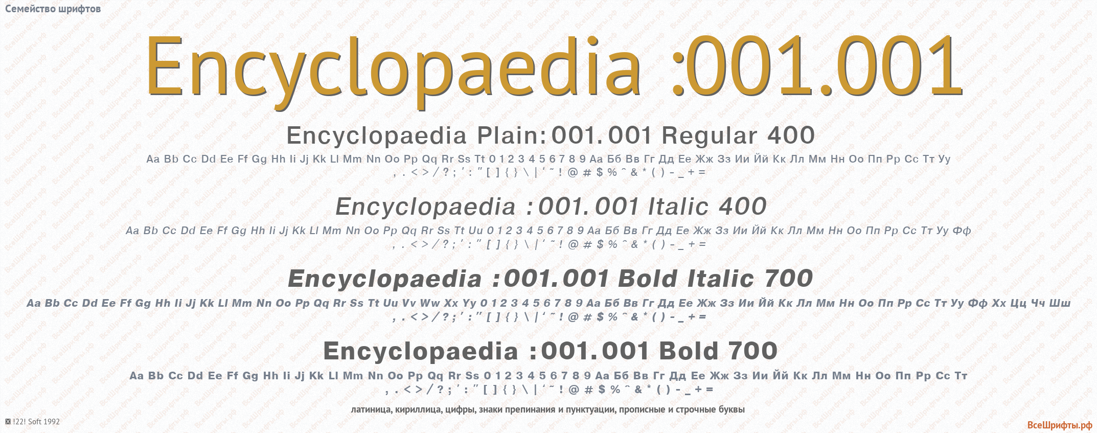 Семейство шрифтов Encyclopaedia :001.001