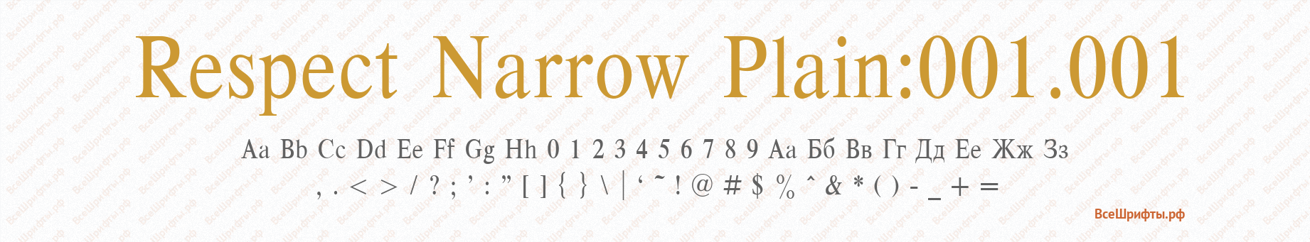 Шрифт Respect Narrow Plain:001.001