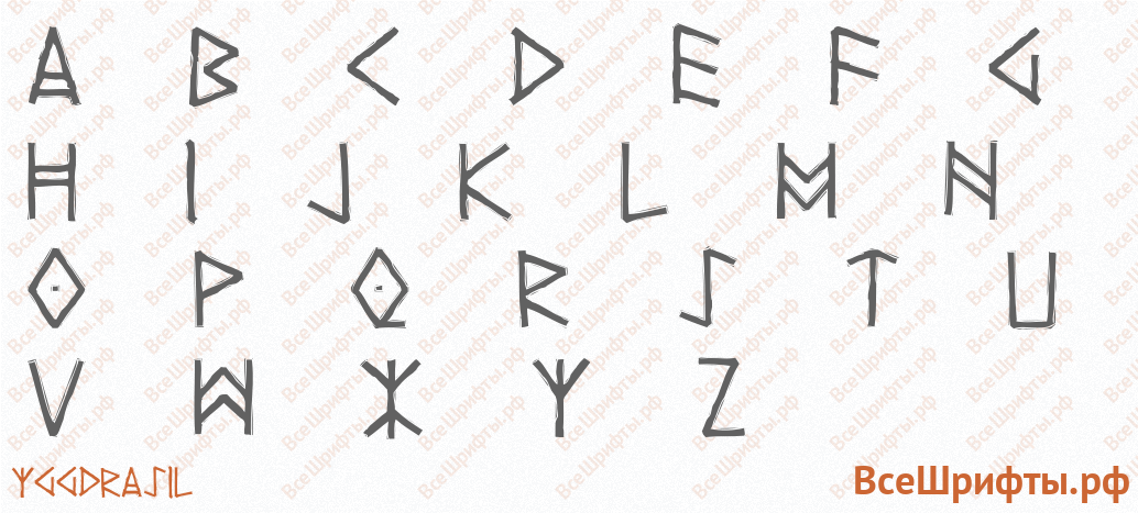 Шрифт Yggdrasil с латинскими буквами