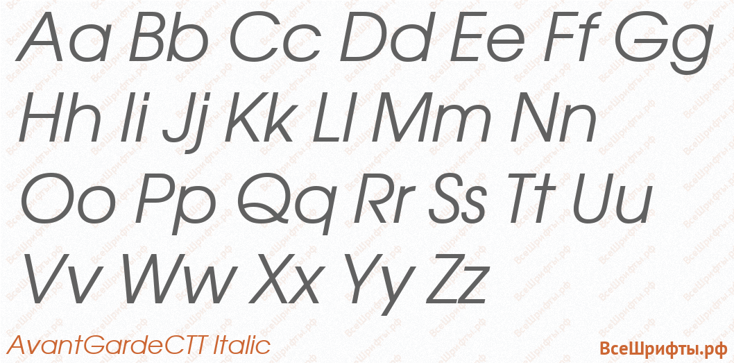 Шрифт AvantGardeCTT Italic с латинскими буквами