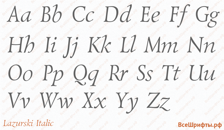 Шрифт Lazurski Italic с латинскими буквами