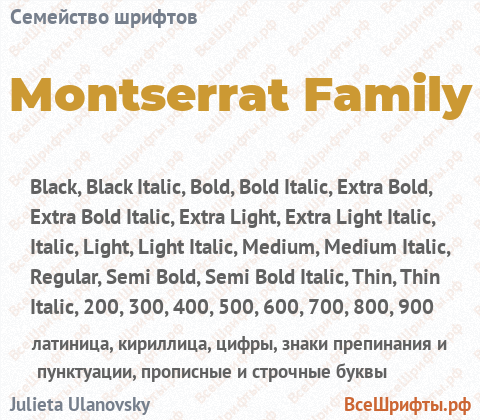 Семейство шрифтов Montserrat Family