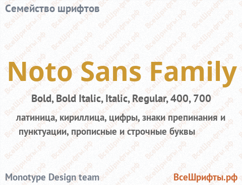 Семейство шрифтов Noto Sans Family
