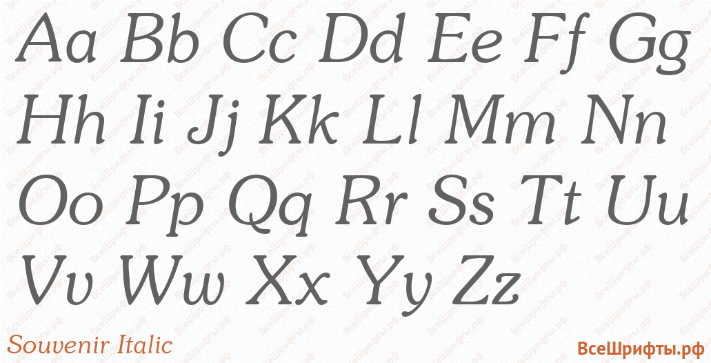 Шрифт Souvenir Italic с латинскими буквами