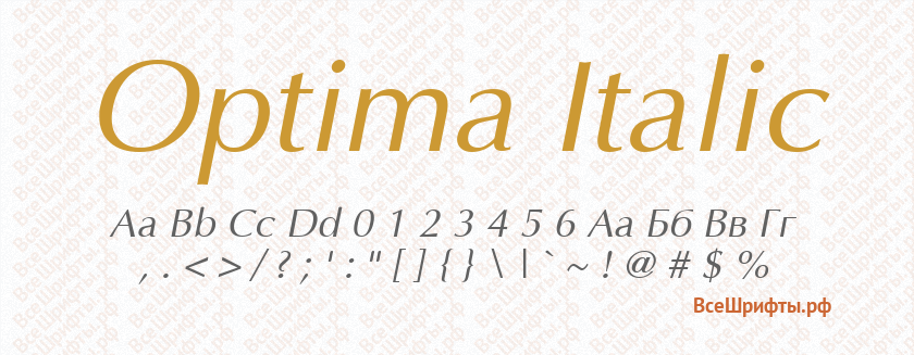Шрифт Optima Italic