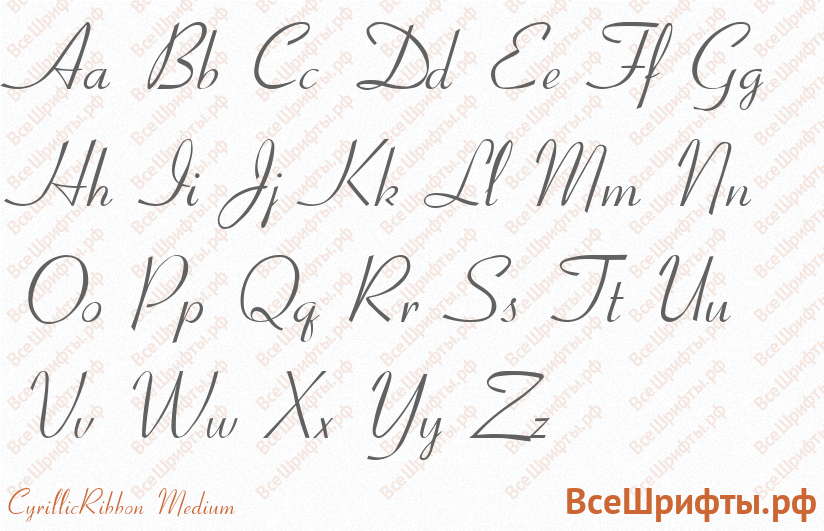 Шрифт CyrillicRibbon Medium с латинскими буквами