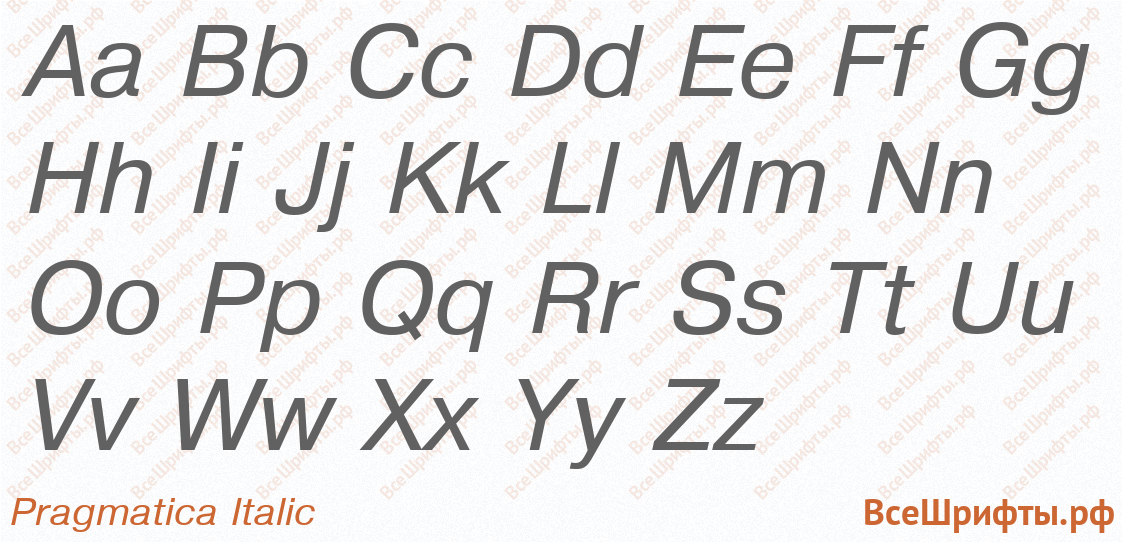 Шрифт Pragmatica Italic с латинскими буквами