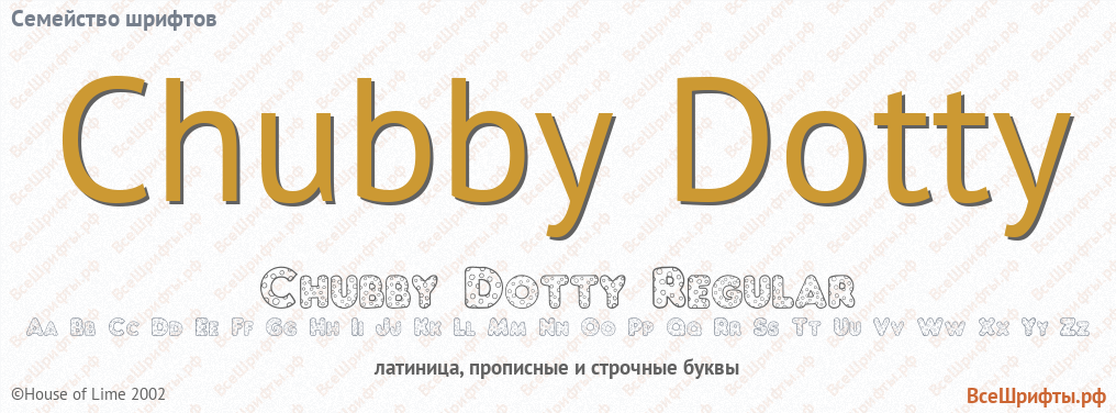 Семейство шрифтов Chubby Dotty