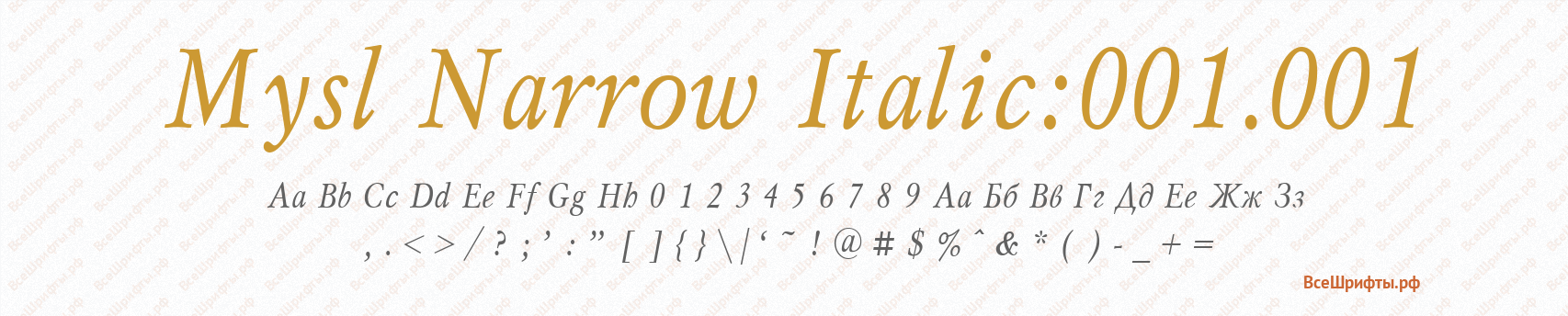 Шрифт Mysl Narrow Italic:001.001