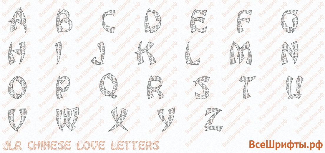Шрифт JLR Chinese Love Letters с латинскими буквами