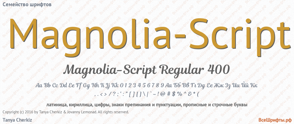 Семейство шрифтов Magnolia-Script