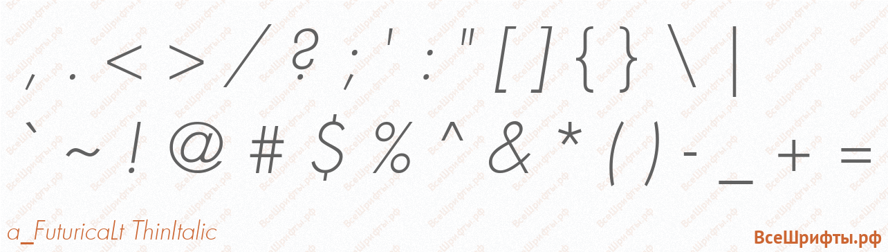 Шрифт a_FuturicaLt ThinItalic со знаками препинания и пунктуации