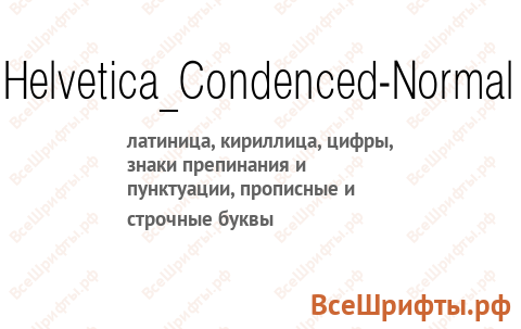 Шрифт Helvetica_Condenced-Normal