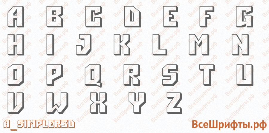 Шрифт a_Simpler3D с латинскими буквами