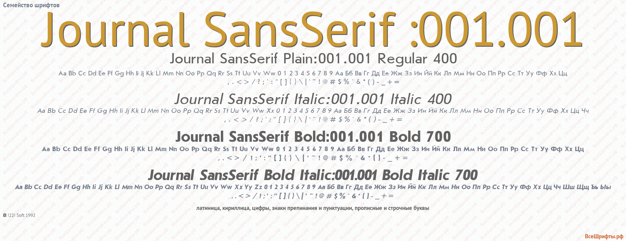 Семейство шрифтов Journal SansSerif :001.001