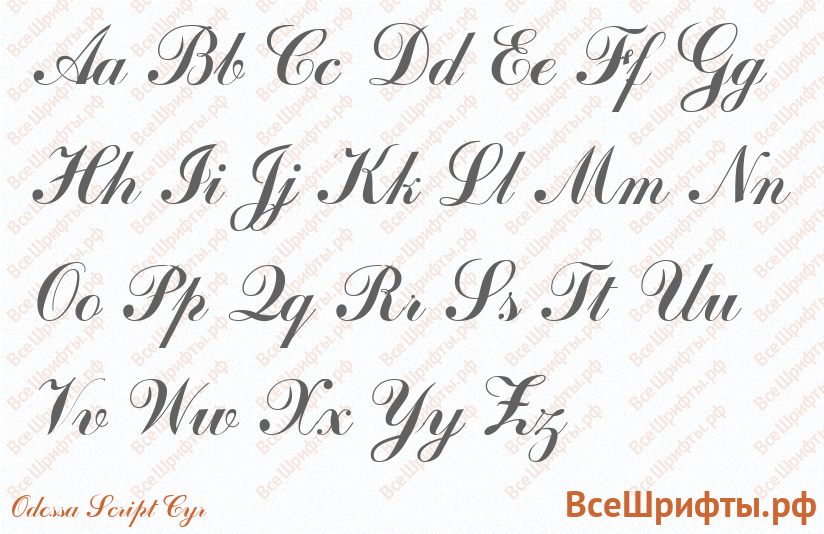 Шрифт Odessa Script Cyr с латинскими буквами