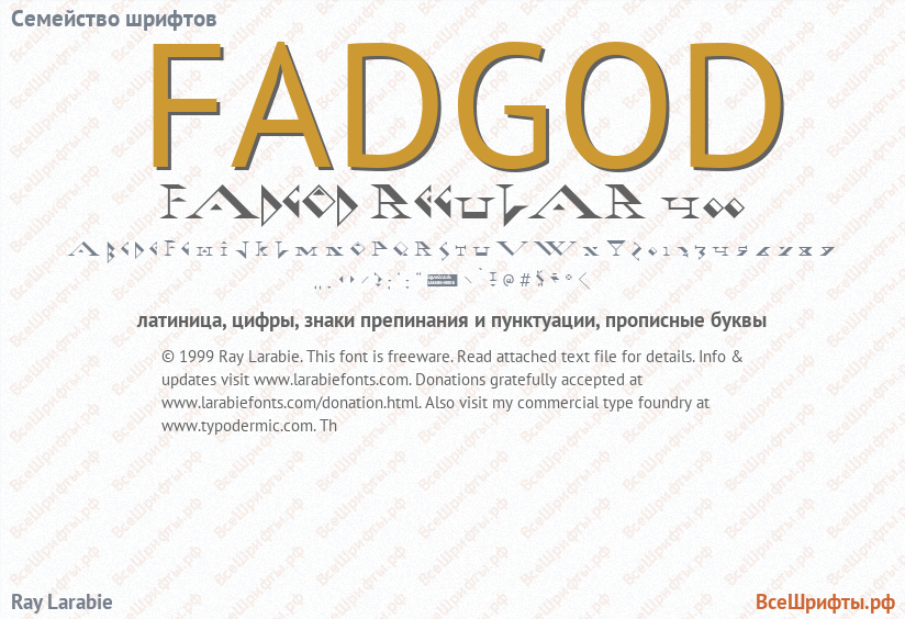 Семейство шрифтов FADGOD