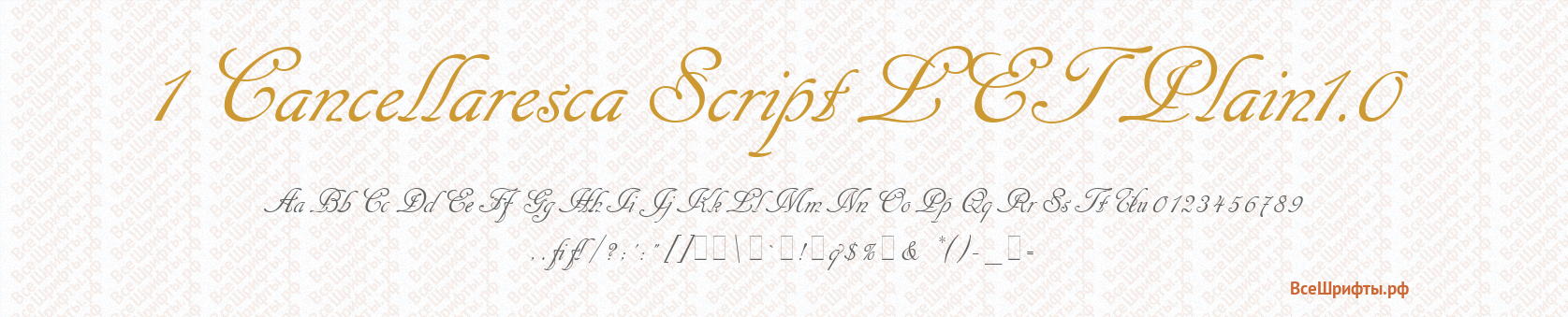 Шрифт 1 Cancellaresca Script LET Plain1.0