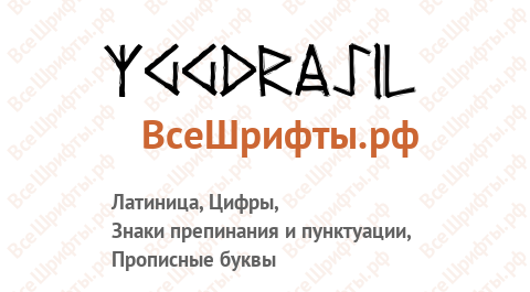 Шрифт Yggdrasil