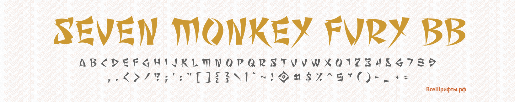 Шрифт Seven Monkey Fury BB