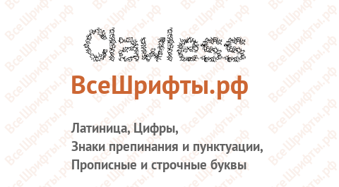 Шрифт Clawless