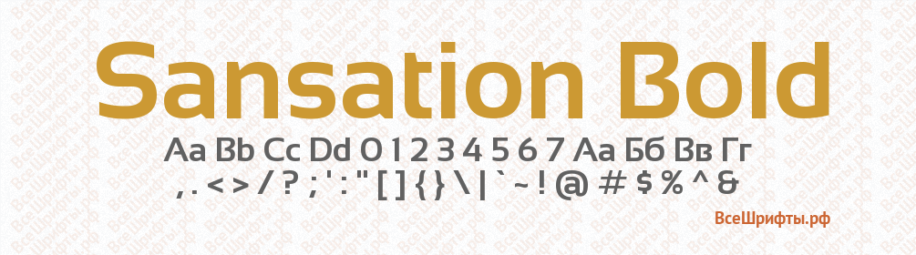 Шрифт Sansation Bold