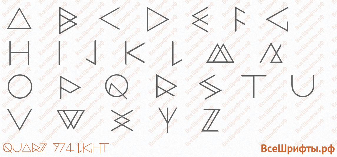 Шрифт Quarz 974 Light с латинскими буквами