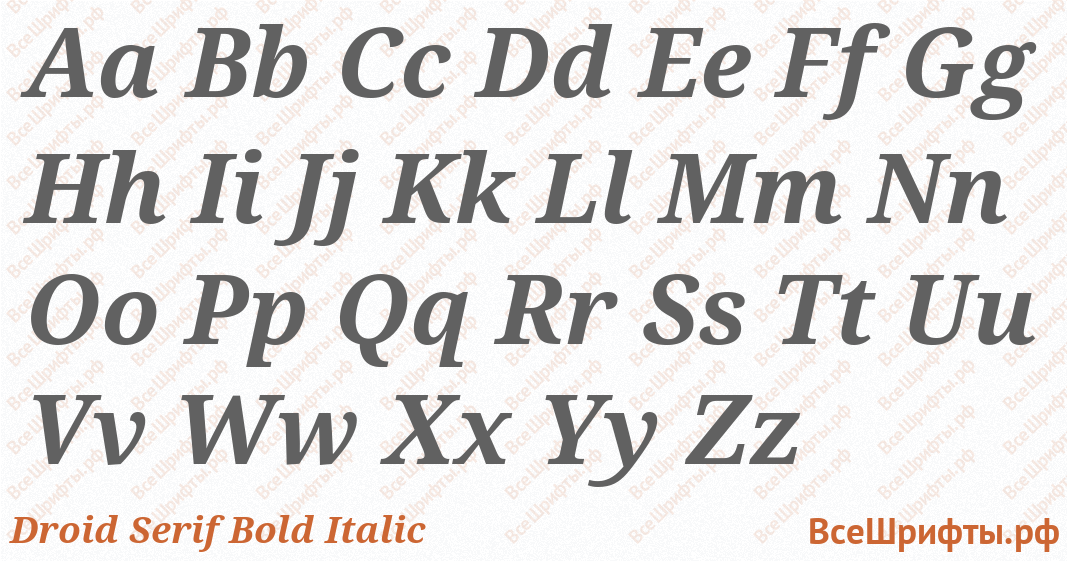 Шрифт Droid Serif Bold Italic с латинскими буквами