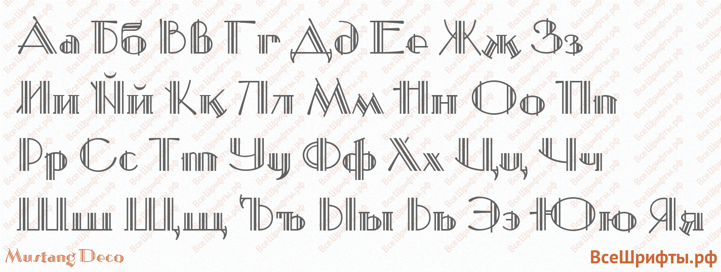 Шрифт Mustang Deco с русскими буквами