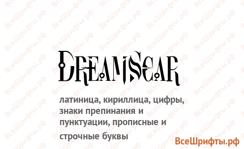 Шрифт DreamScar