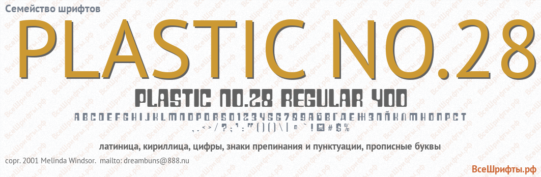 Семейство шрифтов PLASTIC NO.28