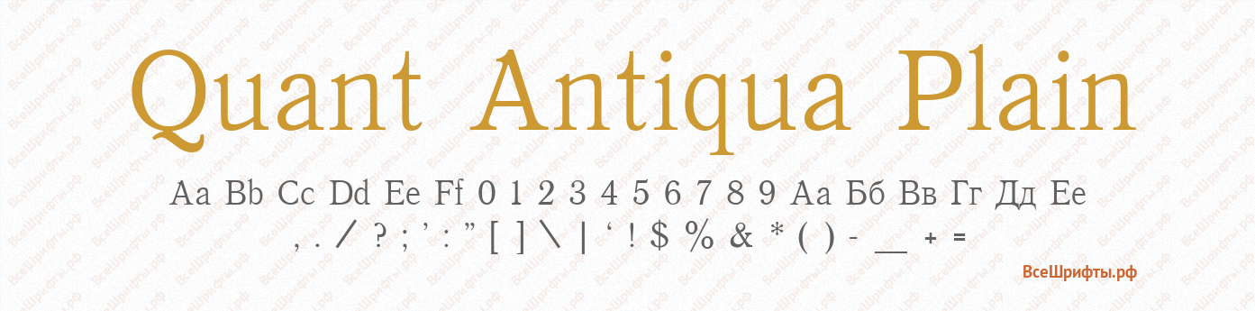 Шрифт Quant Antiqua Plain